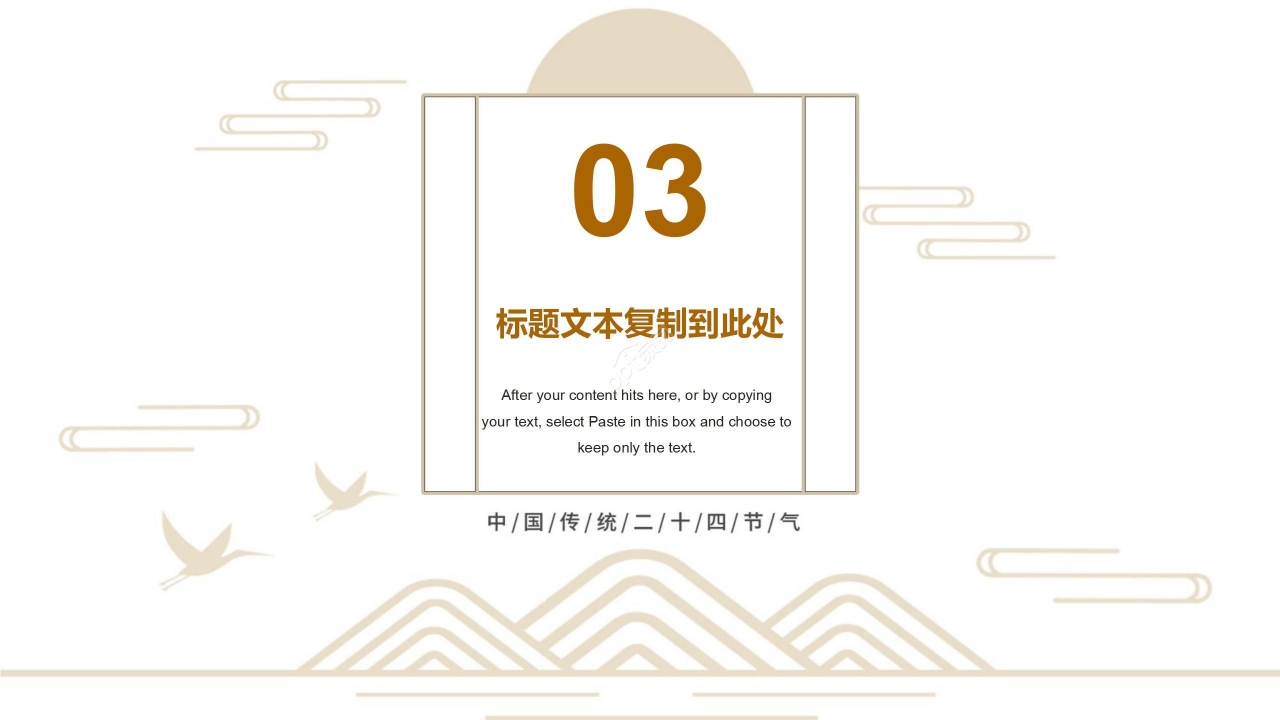 国风简约节气行业通用PPT模板