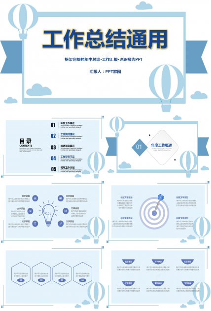 淡蓝色简约工作总结项目汇报通用PPT模板