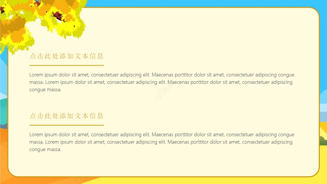 卡通炫彩你好秋天工作总结教育培训通用PPT模板