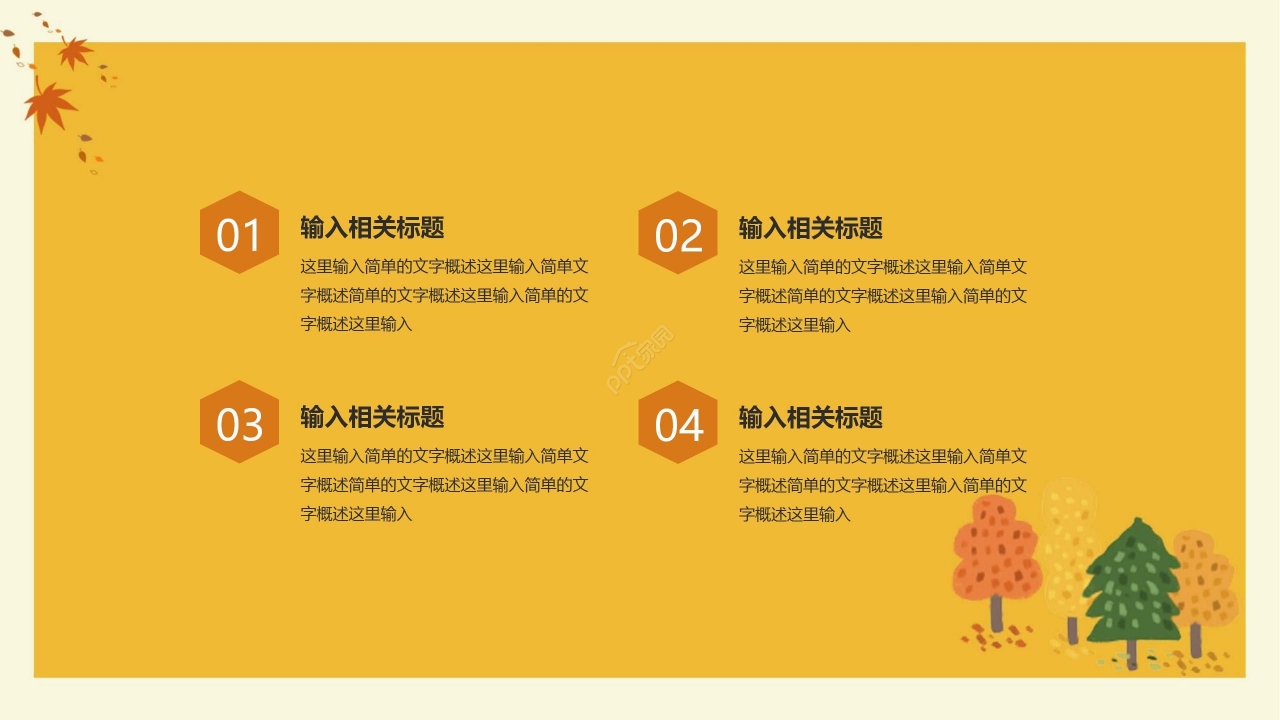 暖色卡通手绘简约秋天工作总结会议报告PPT模板
