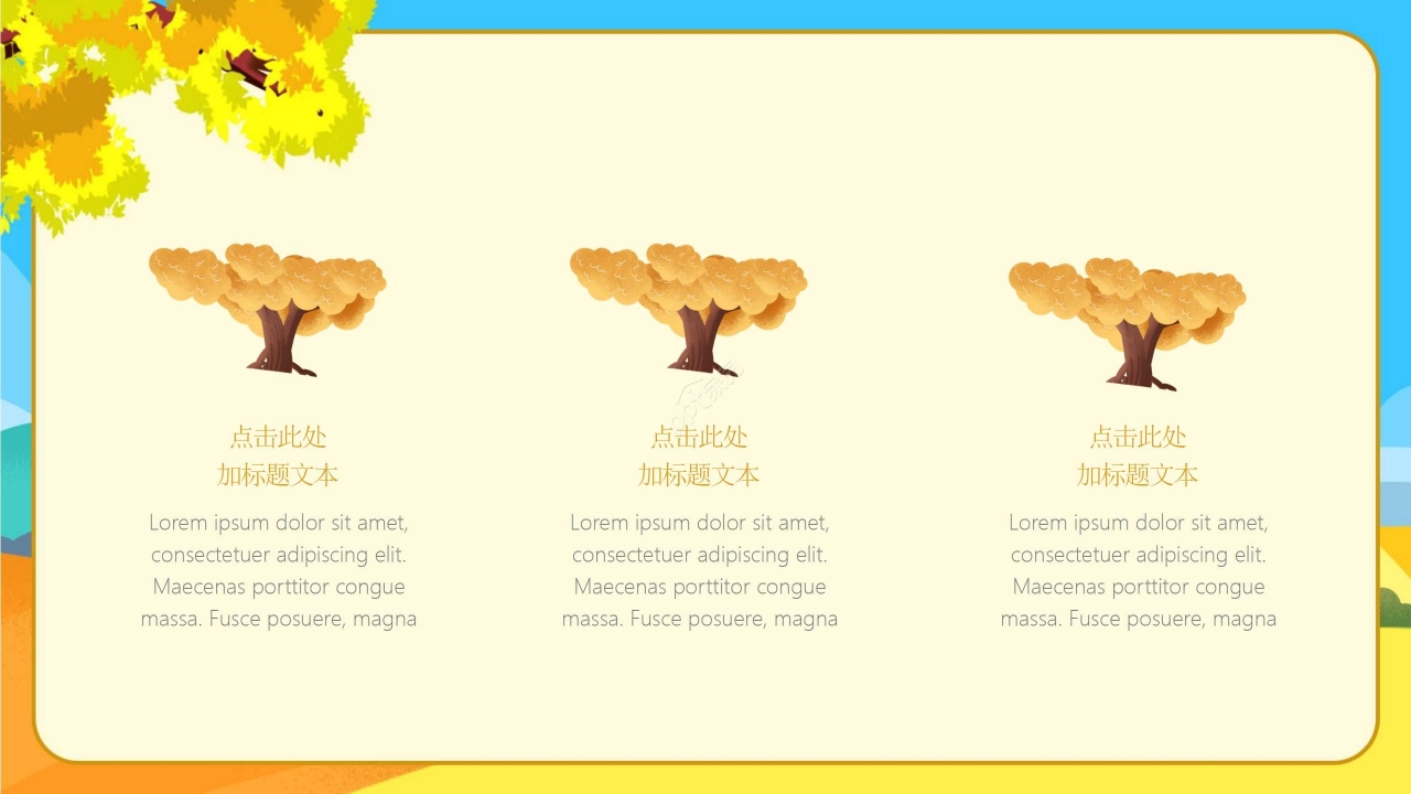 卡通炫彩你好秋天工作总结教育培训通用PPT模板