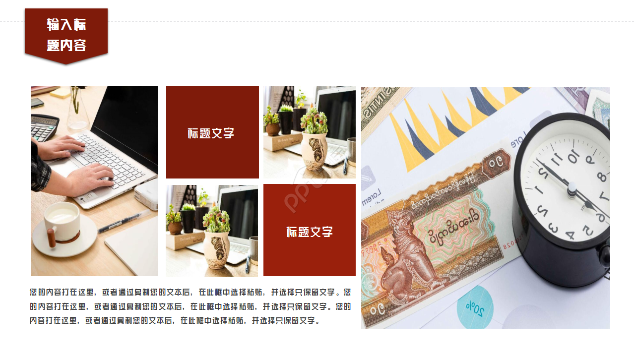 工会机关会议通用ppt模板