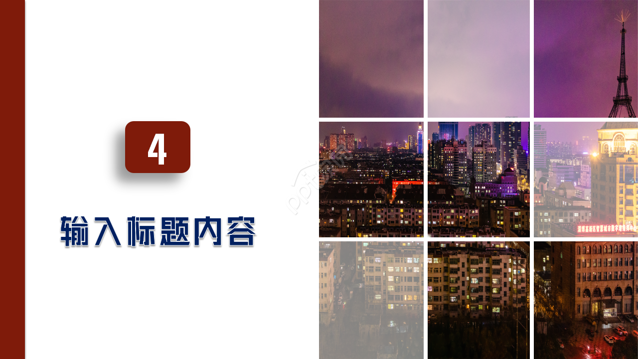 工会机关会议通用ppt模板