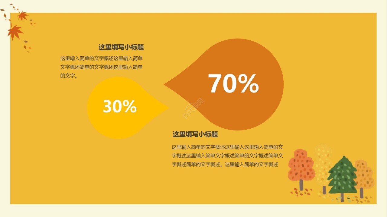 暖色卡通手绘简约秋天工作总结会议报告PPT模板