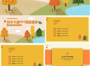 暖色卡通手绘简约秋天工作总结会议报告PPT模板下载推荐