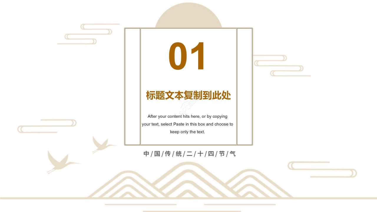 国风简约节气行业通用PPT模板