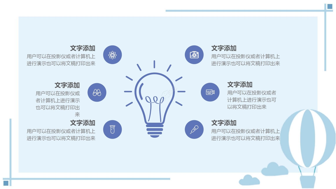 淡蓝色简约工作总结项目汇报通用PPT模板