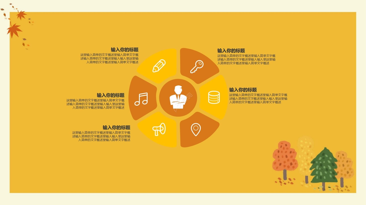 暖色卡通手绘简约秋天工作总结会议报告PPT模板