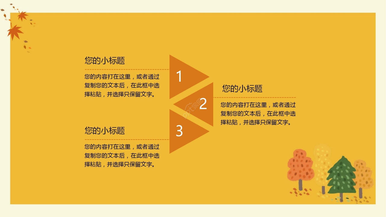 暖色卡通手绘简约秋天工作总结会议报告PPT模板