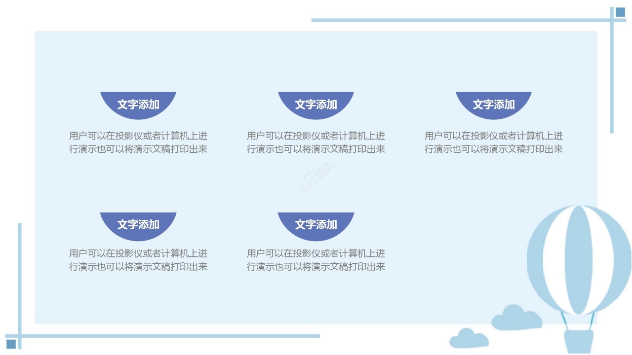 淡蓝色简约工作总结项目汇报通用PPT模板