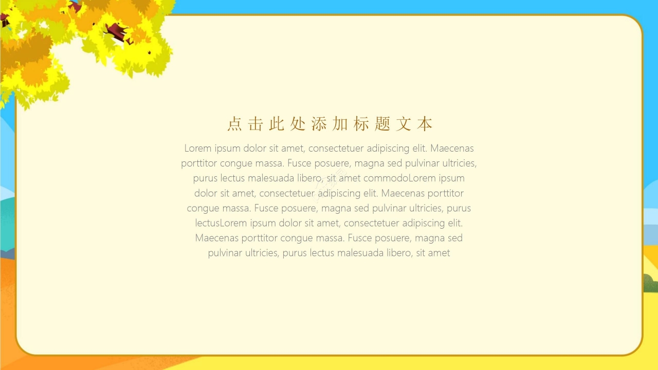 卡通炫彩你好秋天工作总结教育培训通用PPT模板