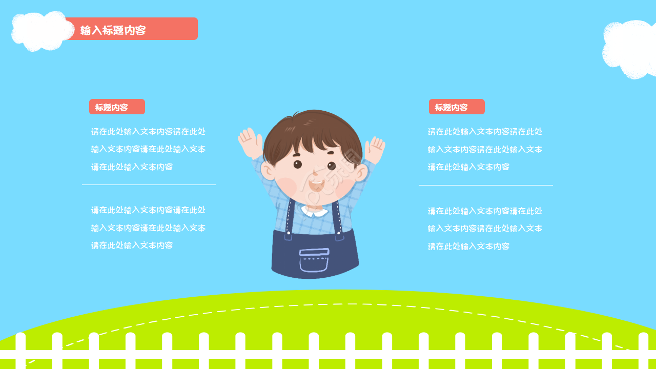 小清新手绘小学生竞选班干部演讲ppt模板
