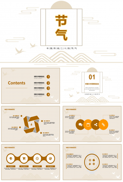 国风简约节气行业通用PPT模板