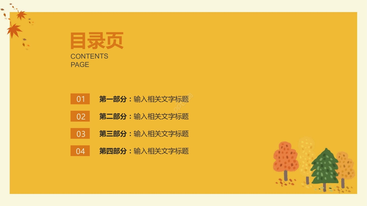 暖色卡通手绘简约秋天工作总结会议报告PPT模板