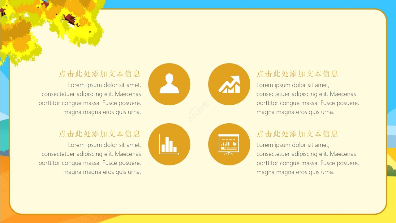卡通炫彩你好秋天工作总结教育培训通用PPT模板