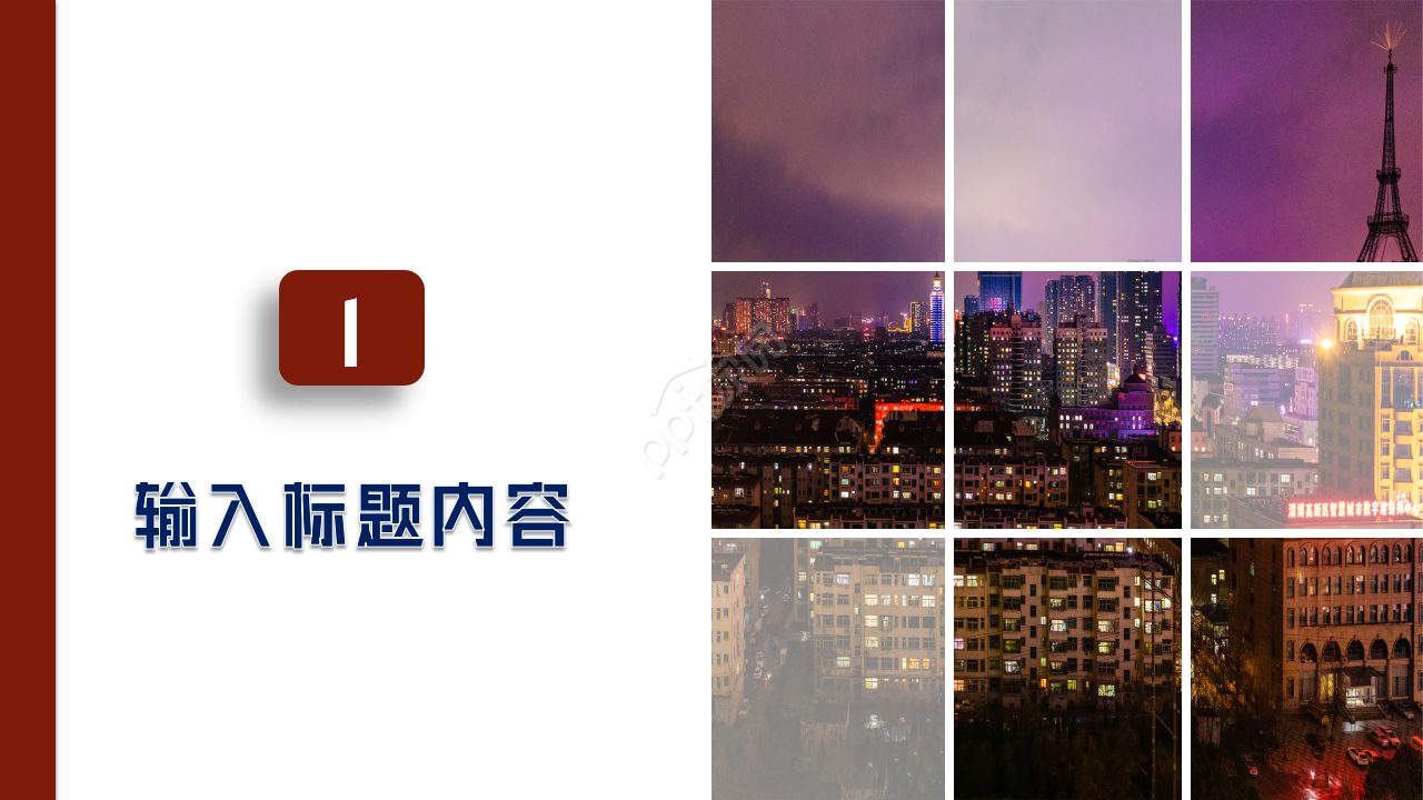 工会机关会议通用ppt模板