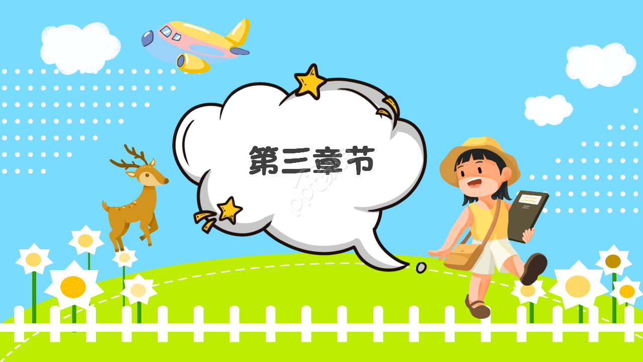 小清新手绘小学生竞选班干部演讲ppt模板
