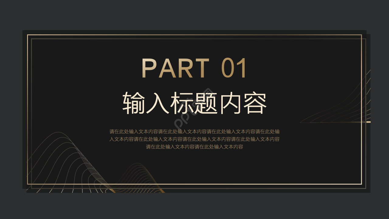 高端商务企业公司会议汇报PPT模板