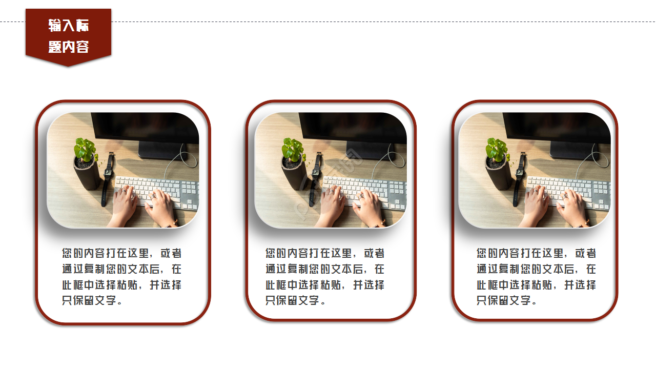 工会机关会议通用ppt模板