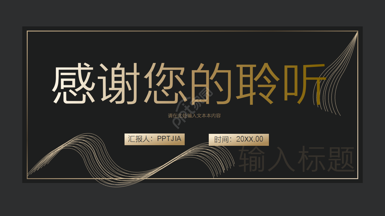 高端商务企业公司会议汇报PPT模板
