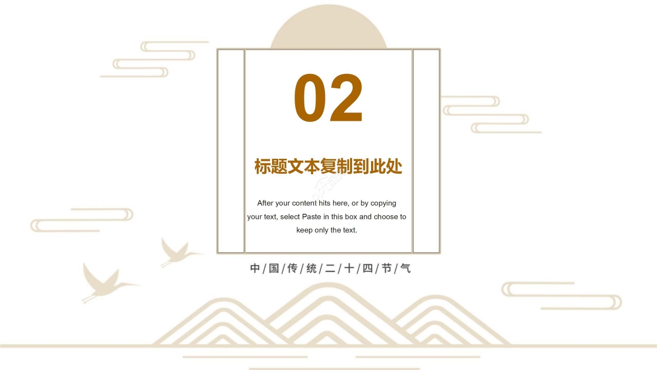 国风简约节气行业通用PPT模板