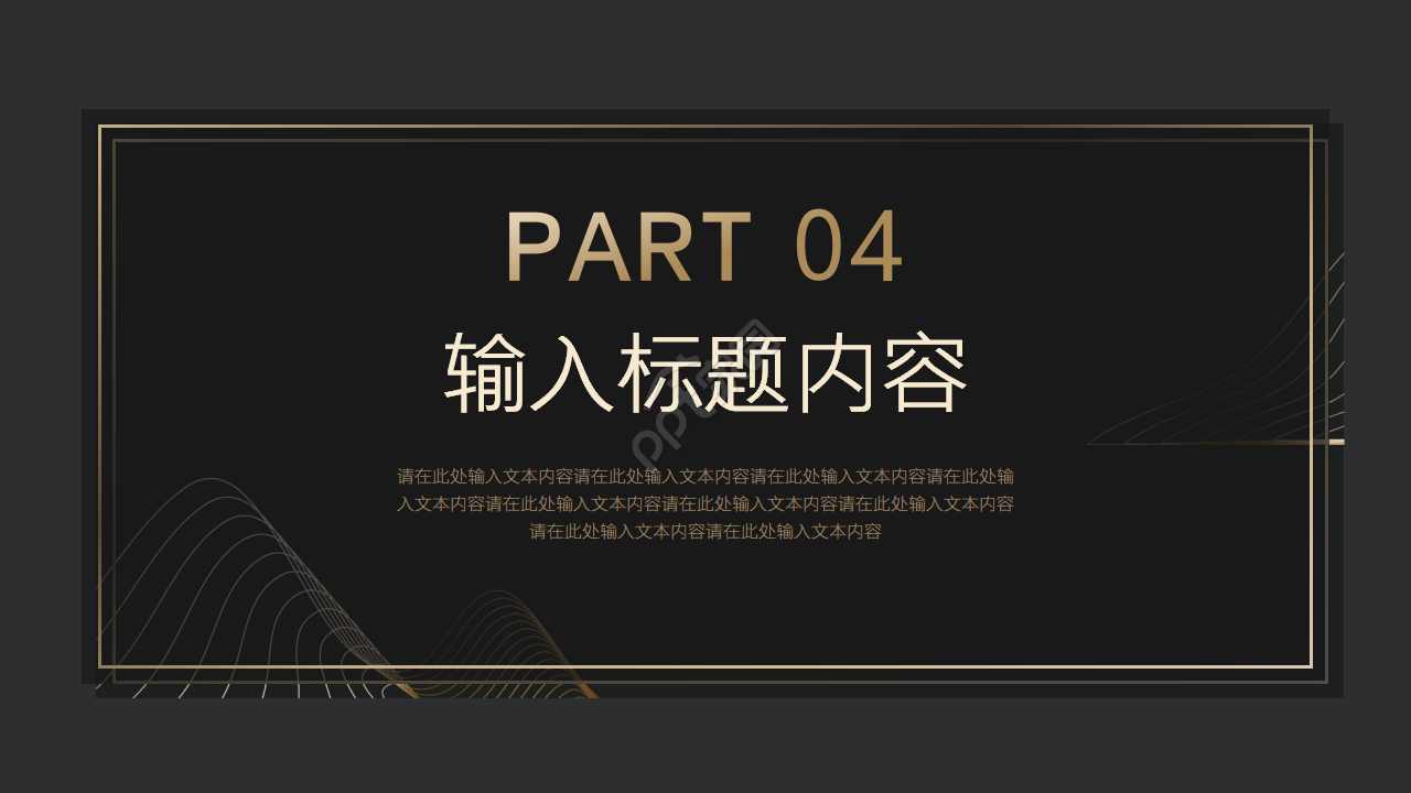 高端商务企业公司会议汇报PPT模板