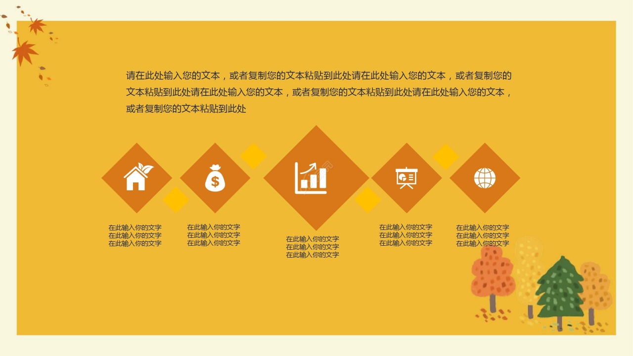 暖色卡通手绘简约秋天工作总结会议报告PPT模板
