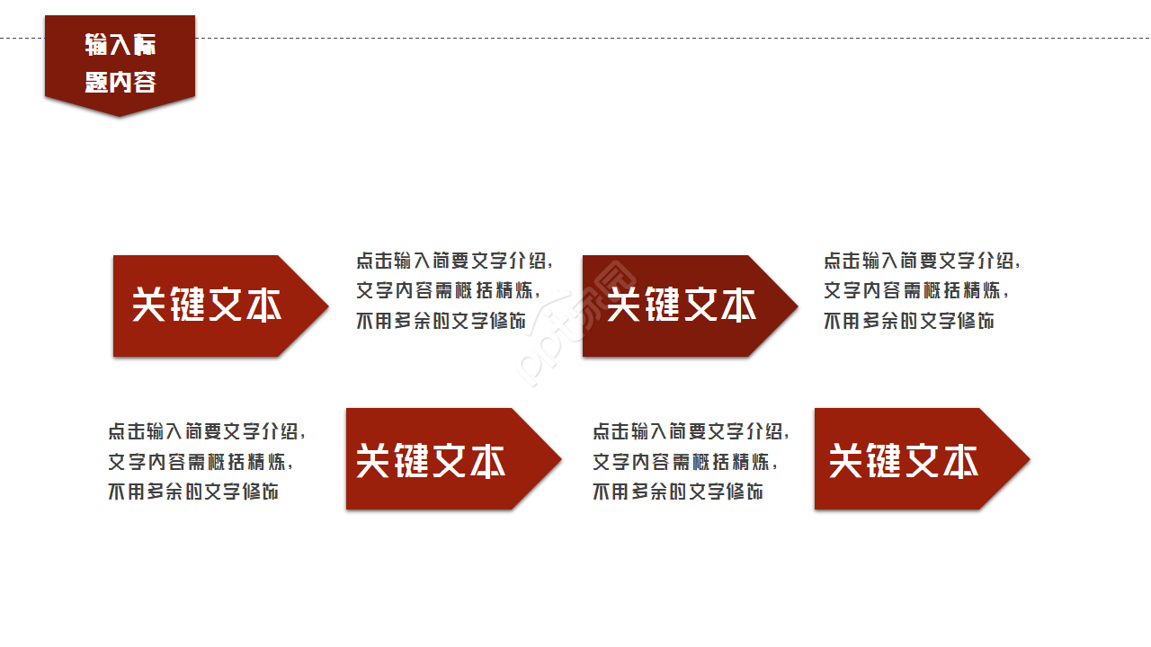 工会机关会议通用ppt模板