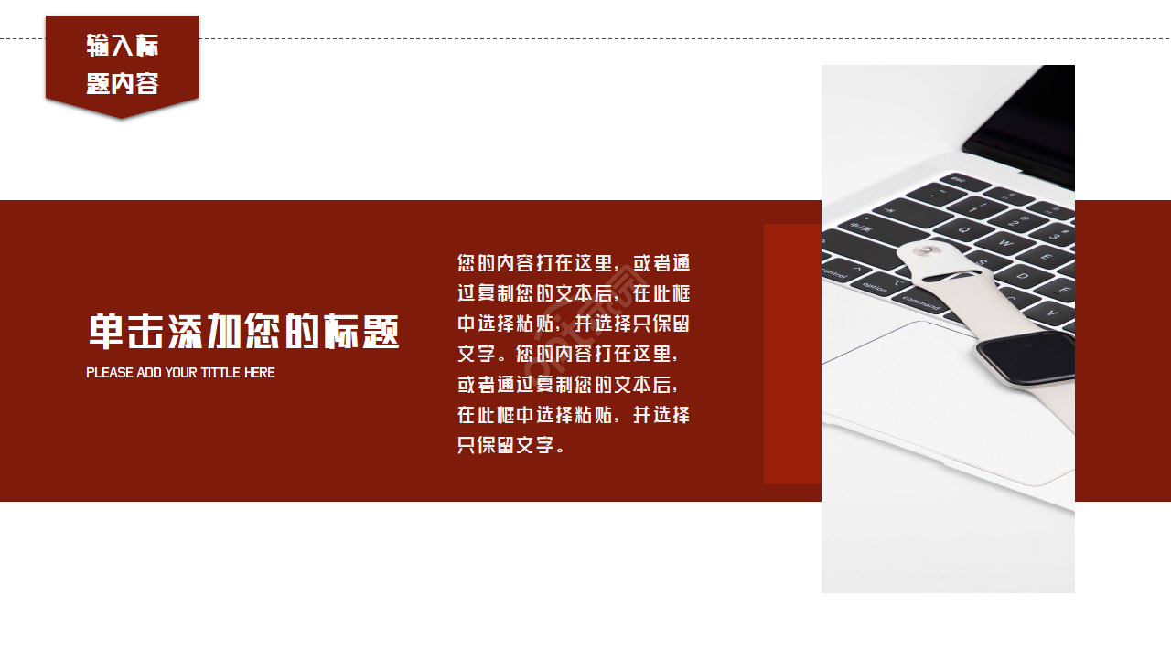 工会机关会议通用ppt模板