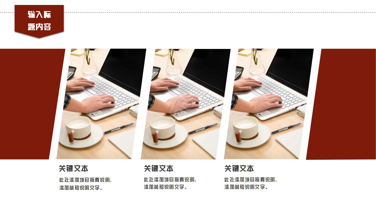 工会机关会议通用ppt模板