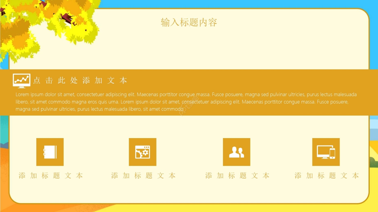 卡通炫彩你好秋天工作总结教育培训通用PPT模板