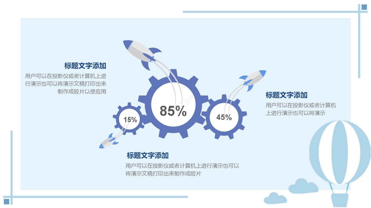 淡蓝色简约工作总结项目汇报通用PPT模板