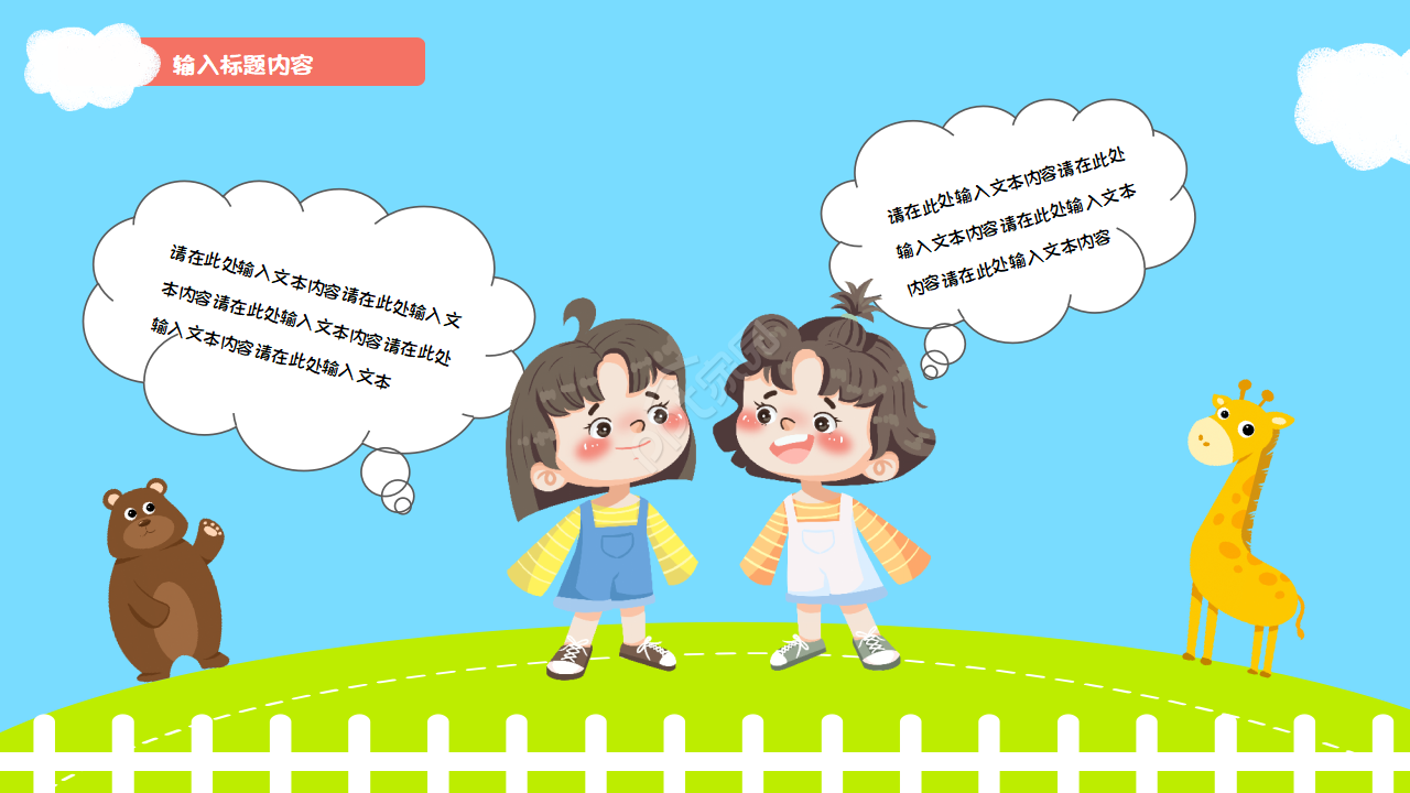 小清新手绘小学生竞选班干部演讲ppt模板
