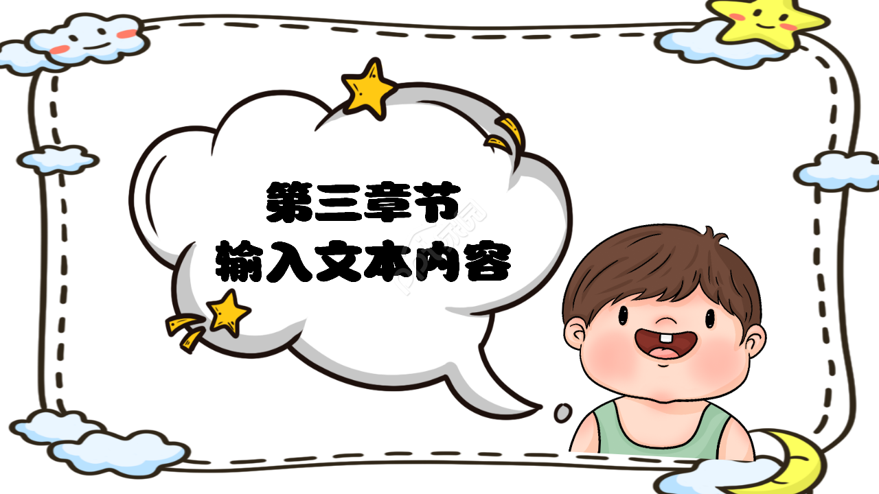 小学生竞选班委ppt模板