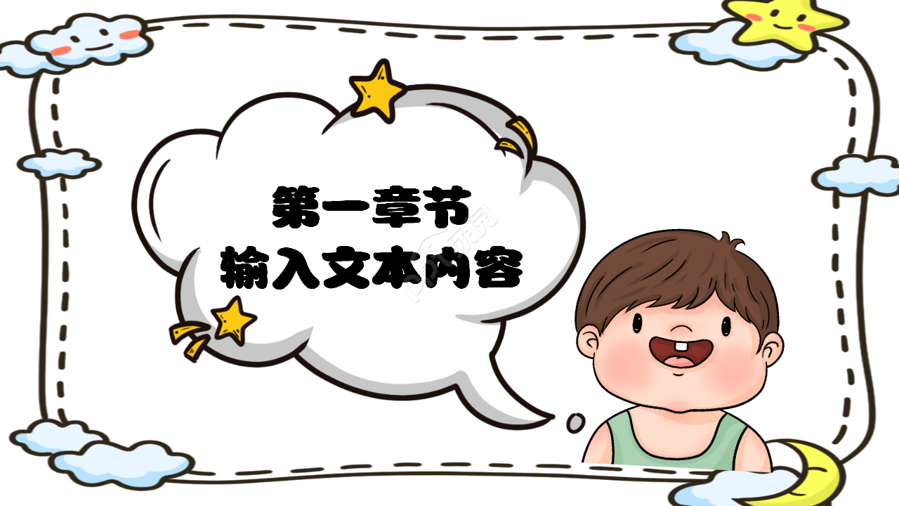小学生竞选班委ppt模板