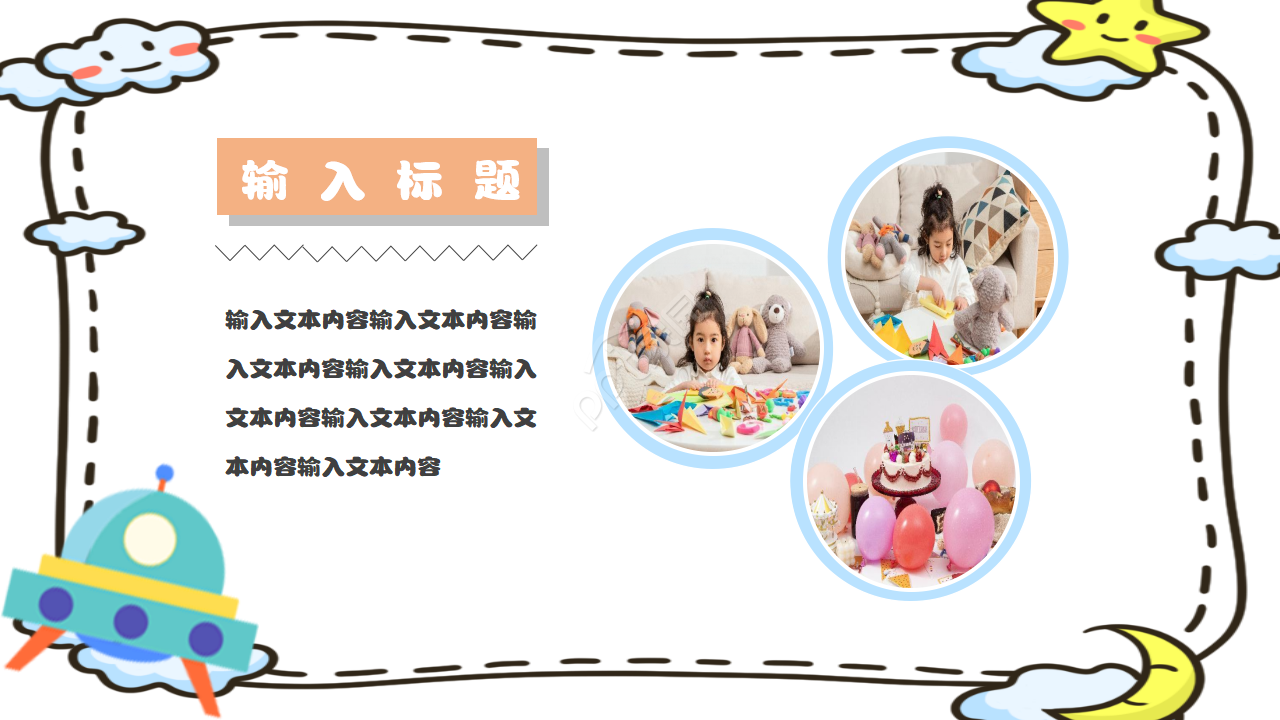 小学生竞选班委ppt模板