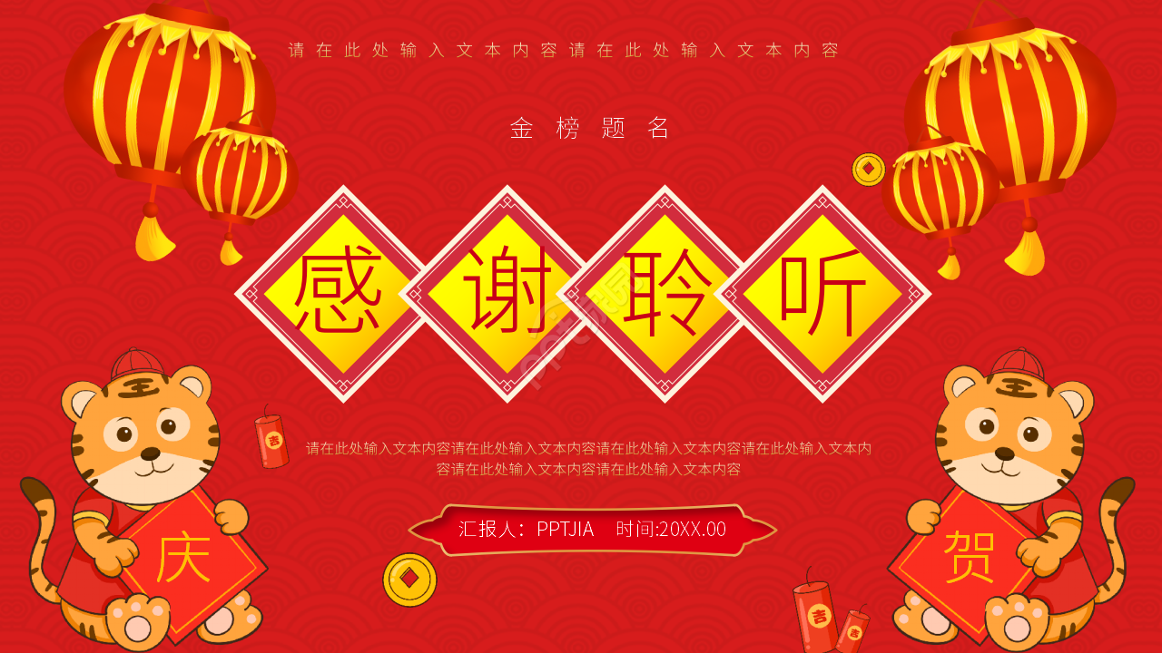 红色喜庆家庭升学宴庆功宴ppt模板