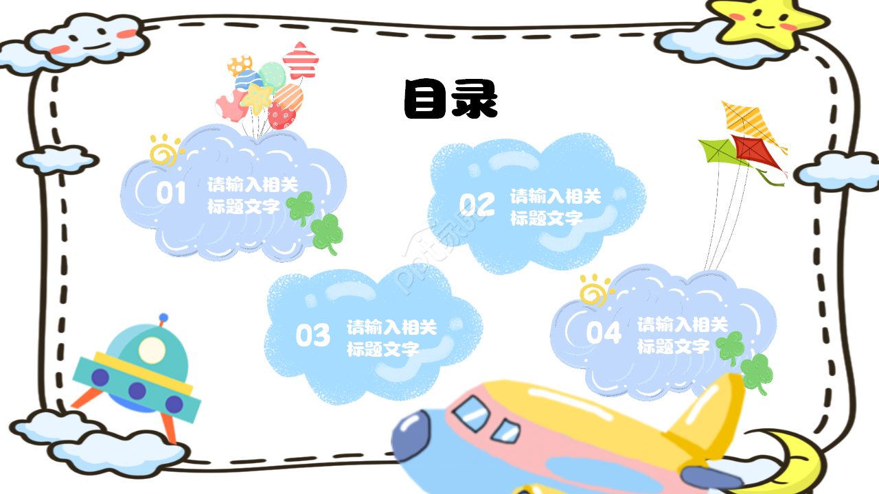 小学生竞选班委ppt模板