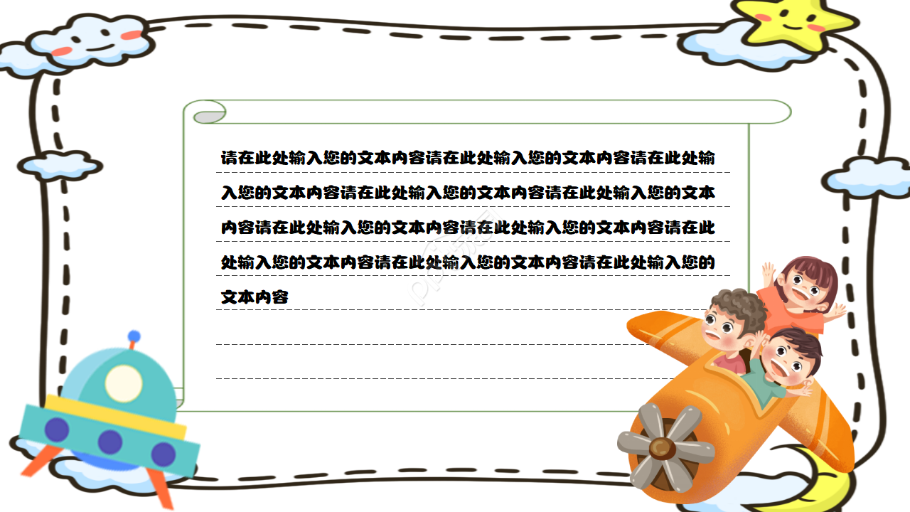 小学生竞选班委ppt模板