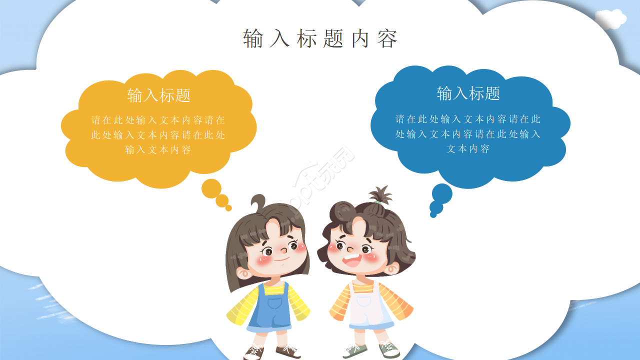 小学生竞选大队委ppt模板