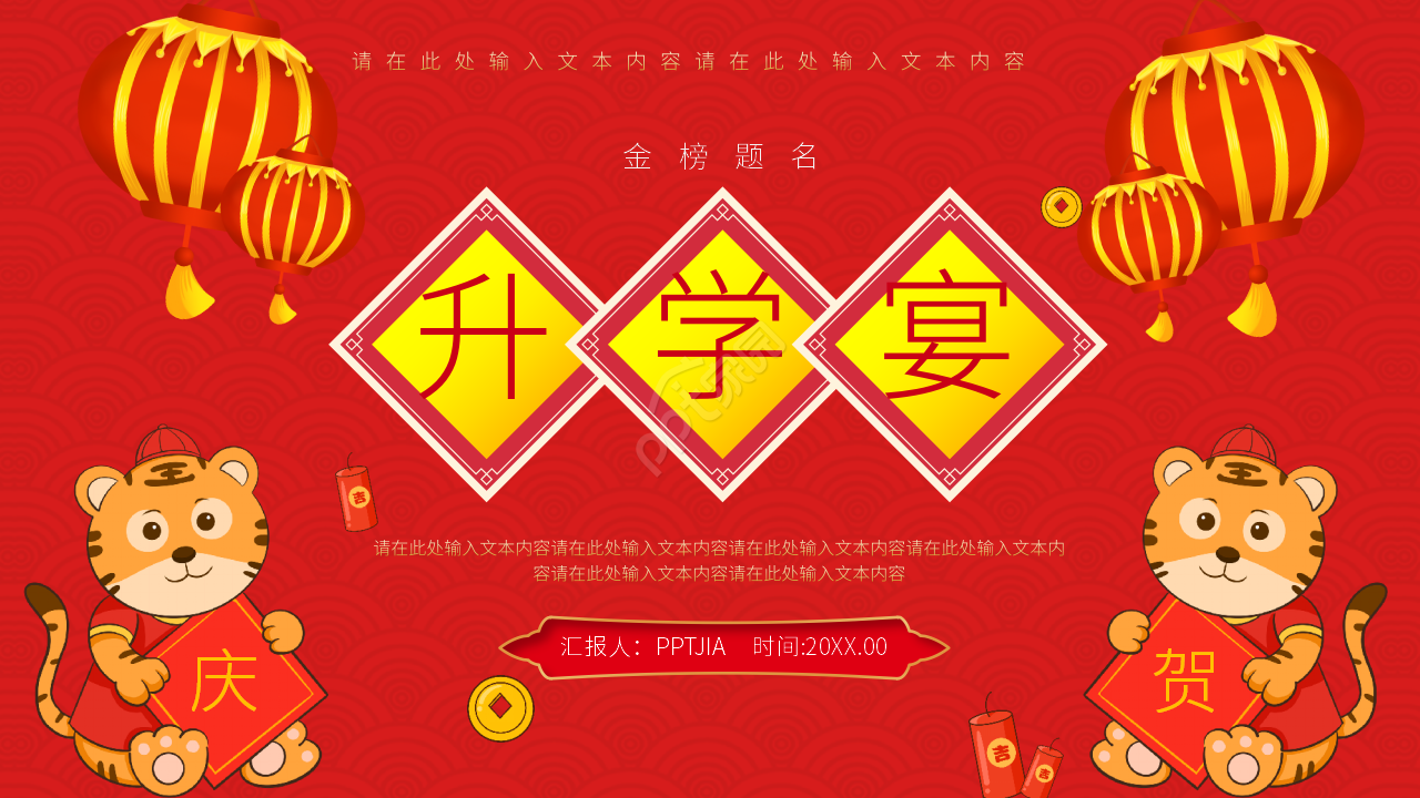 红色喜庆家庭升学宴庆功宴ppt模板