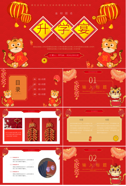 红色喜庆家庭升学宴庆功宴ppt模板