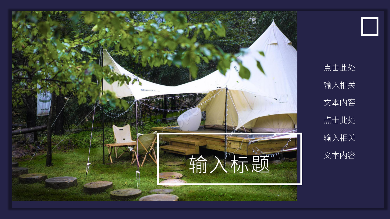 介绍家乡的ppt模板