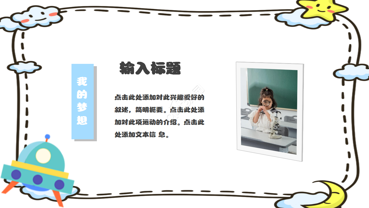 小学生竞选班委ppt模板