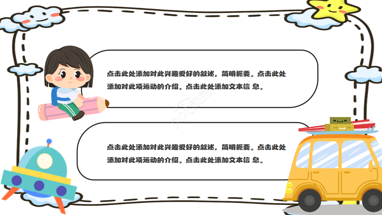 小学生竞选班委ppt模板