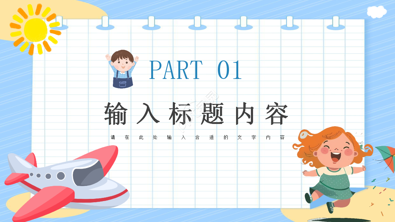 小学生竞选大队委ppt模板