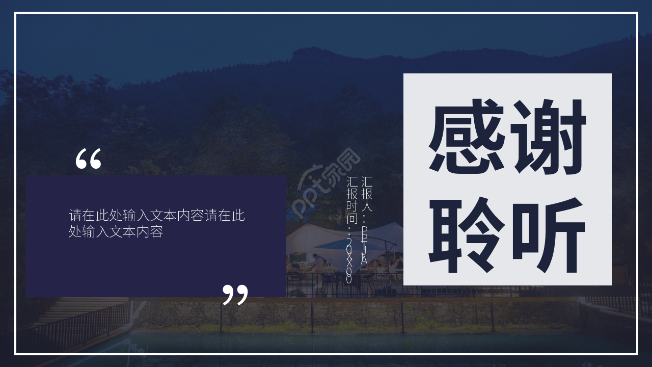 介绍家乡的ppt模板