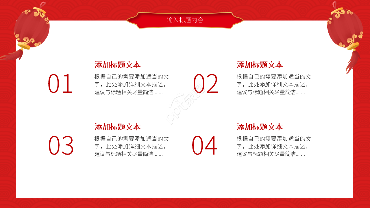 红色喜庆家庭升学宴庆功宴ppt模板