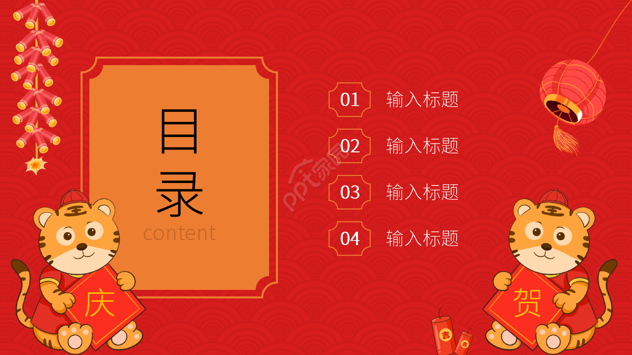 红色喜庆家庭升学宴庆功宴ppt模板