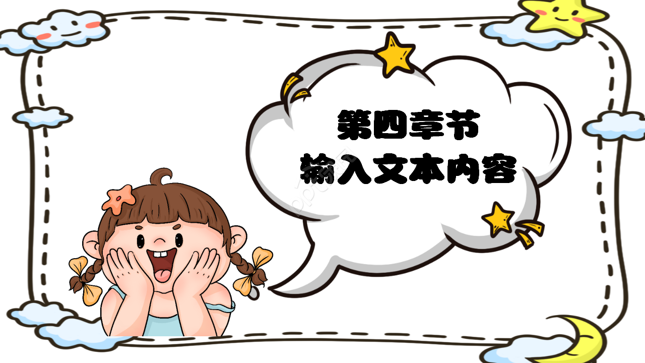 小学生竞选班委ppt模板